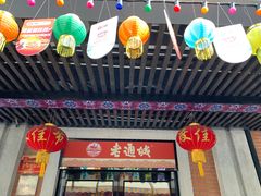 门面-老通城豆皮大王(吉庆街店)