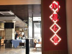 -川流不息(北蔡休闲广场店)
