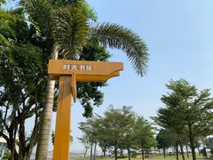 -情侣路