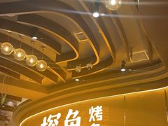 -探鱼·鲜青椒爽麻烤鱼(沈阳万象城店)
