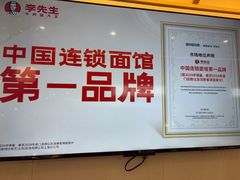 -李先生牛肉面大王(华联商厦店)