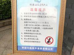 -林丰温泉度假山庄