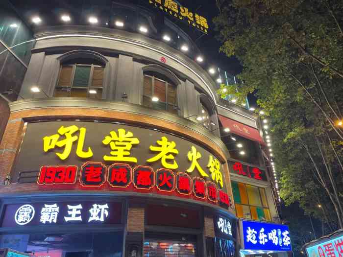 吼堂老火锅(太古里总店)