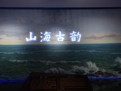 -烟台市博物馆