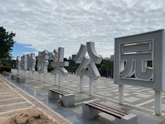 -金鸡岭桥头公园