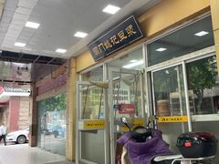 -阊门姚记豆浆(旧学前直营店)