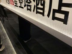 -成都ins星空塔酒店(春熙路天府广场店)