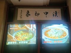 -江城小馆陕南妈妈菜·全球旅行餐厅(钟楼店)