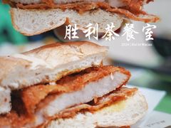 -胜利茶餐室
