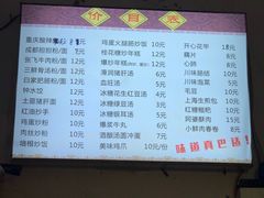 菜单-爆炸头阿姨小四川正宗川味小吃(无任何分店)