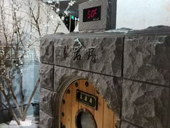 -纽斯桑拿会所(天山店)