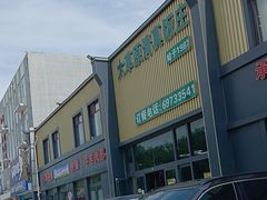 -大草原清真饭庄(沙河店)