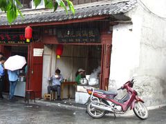 -巍山火巴肉饵丝(大理古城店)