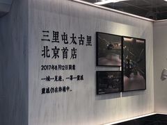 -喜茶(北京三里屯太古里店)