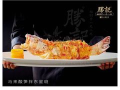 -胜记酒家(荔枝公园店)