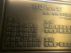-祥记餐饮•豫粤珍味(金隅大厦店)