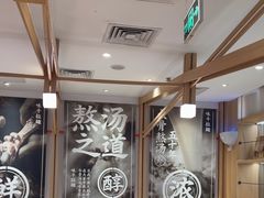 -味千拉面(双井店)