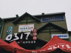 -0317火锅鸡·清真(正达店)