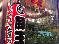 -豚王拉面(铜锣湾店 )