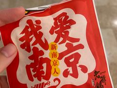 -老爷锅(新街口IFCX店)