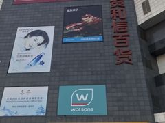 -资和信百货商场