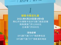 -DFS迪斐世(澳门四季名店)