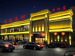 -百姓渔村(平阳路店)