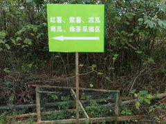 -武汉开心果园农业发展有限公司