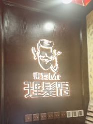 -东方先生国潮男士理发馆