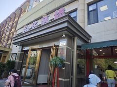 -国华酒楼(右内店)