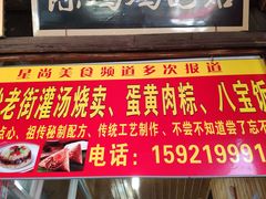 门面-陈妈妈的店-下沙灌汤烧卖(新场大街店)