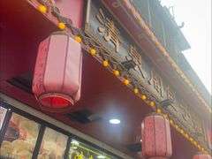-清泉阁包子铺(中山路店)