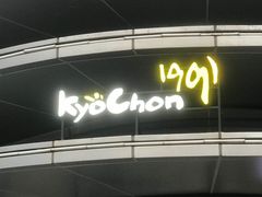 门面-Kyochon1991校村(共和路店)