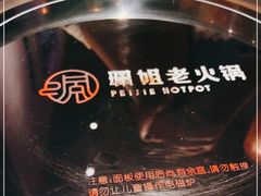 -珮姐老火锅(新街口店)