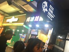 等位区-妈咪鸡蛋仔(尖沙咀东分店)