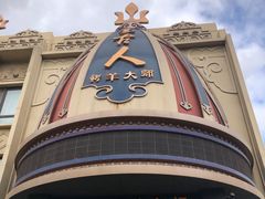 -蒙古人烤羊大师·绿野餐厅(工农大路店)