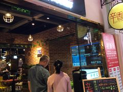 门面-辛香汇(大华第一坊店)