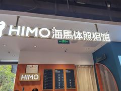 -海马体照相馆(深圳万象天地店)