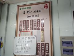 菜单-绿杨馄饨临顿路店