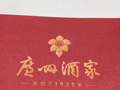 -广州酒家(昌岗地铁站店)