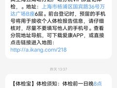 -爱康国宾体检中心(五角场万达广场分院)