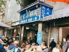 门面-定家小酥肉·清真(回民街店)