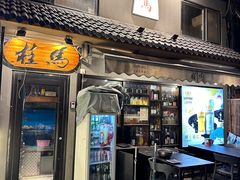 -桂马·日本料理·海胆·海鲜饭·酒场(民主广场店)