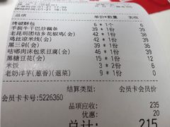账单-云海肴云南菜(曲江大悦城店)