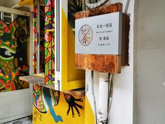 门面-茶是一枝花泡茶店