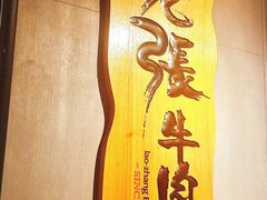 -老张牛肉面(天津万象城店)