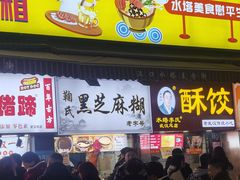 -鞠氏黑芝麻糊(水塔店)