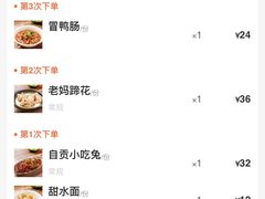 账单-付小姐在成都(五道口店)