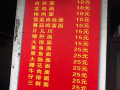 菜单-小河无名面馆