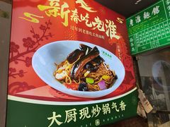 -飨府.老淮面馆.自营(清河路店)